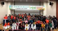 경성대학교, 장애인 위한 힐링 프로그램 11기 '다함께 차차차'