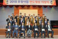 부산지방우정청, 우정사업 연도대상 시상식 개최