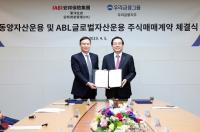 우리금융, 동양자산운용·ABL글로벌자산운용 주식매매계약 체결