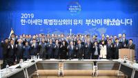 [부산시 브리핑] 오거돈 시장 “한-아세안 정상회의 키워드는 경제·평화·국제화” 外