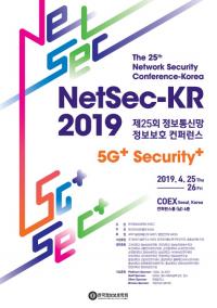 KISA-한국정보보호학회, ‘제25회 정보통신망 정보보호컨퍼런스 2019’ 코엑스서 25~26일 개최