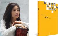 경상대 김지율 강사, 대담집 '침묵' 발간