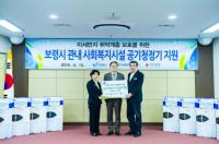 한국중부발전, 보령지역 사회복지시설 78곳에 공기청정기 152대 지원