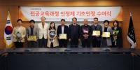 경성대, 2019학년도 전공교육과정 인정제 기초인정 수여식 개최
