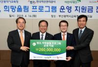 김석준 부산교육감, 한국자산관리공사 교육기부금 전달받아
