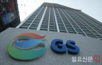 공정위, 하도급법 위반한 GS건설에 공공입찰 참가 제한 요청