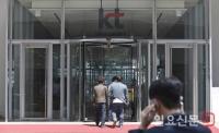 금융위, KT의 케이뱅크 대주주 적격성 심사 중단