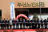김석준 부산교육감, ‘부산노인회관 개관식’ 참석