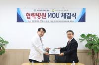 고신대복음병원, 부산보훈병원과 협약 통해 국가유공자 맞춤서비스 제공 시작