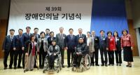 경기도의회 안혜영 부의장, 제39회 장애인의 날 기념식 참석