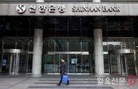 검찰 '남산 3억 원' 사건 관련해 이백순 전 신한은행장 소환
