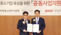 경남은행, 경남지방중소벤처기업청과 ‘지역 중소기업 육성 위한 공동사업지원 협약’ 체결