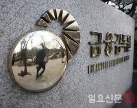 금감원 "최근 3년 간 상장사 임직원 286명 주식 불공정 거래로 제재"