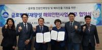김해시, 인제대와 글로벌 인재양성 해외인턴사업 추진