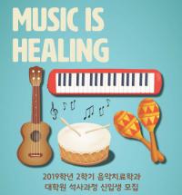 경성대, 음악치료학과 신설...전문음악치료사 양성 목표