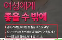 여성 ‘외음부 세정제’, 인터넷 판매 10중 3건이 허위·과대광고