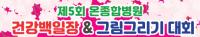 온종합병원, 제5회 사생대회 개최...당일 현장접수도 가능