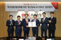 부산은행, KT와 손잡고 혁신금융 지원에 앞장