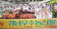   경남농협, 가족과 함께 행복나눔 농산물 특판 행사 개최