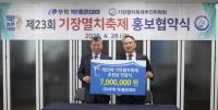 무학, 제23회 기장 멸치축제 공식 후원