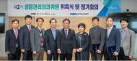 한국남동발전, 갈등관리심의위원회 위촉식 및 정기회의 개최