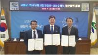 고성우체국-고성군청-한국우편사업진흥원, 고성군 우수상품 온라인 판로확대 위한 협약