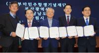 [경남도 브리핑] 부마민주항쟁 국가기념일 지정에 속도 外