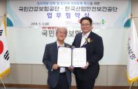 안전보건공단과 국민건강보험공단 감사기법 공유 업무협약 체결