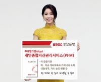 투유뱅크앱 ‘개인종합자산관리서비스’ 제공에 나선 경남은행