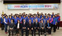 한국남동발전, ‘2019 KOEN 바다사랑지킴이사업 발대식’ 개최