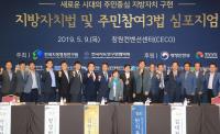 [경남도 브리핑] ‘지방자치법 및 주민참여3법 심포지엄’ 개최 外