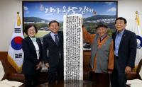 김해시, 벽암 허한주 선생 가락국기 전문 필사 기증 받아