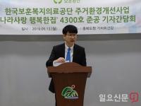 한국보훈공단 ‘나라사랑 행복한집’ 4300호 17일 제천시 에서 준공식 개최