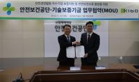 안전보건공단-기술보증기금, 안전경영활동 우수기업 보증 프로그램 추진