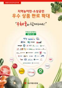 부산지방우정청, 농가 소득 위해 지자체와 농수산물 판로 개척에 나서