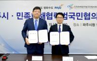 파주시, 민화협과 남북교류협력 증진 업무협약 체결