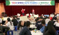 대선주조-부산영어방송, 건전한 음주문화 주도클래스 개최