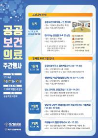 부산의료원, ‘제1회 공공보건의료 주간행사’ 개최