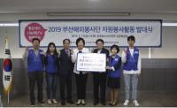 무학 좋은데이나눔재단, 부산자원봉사센터 해외봉사활동 후원