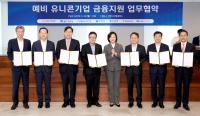 기보, 은행과 손잡고 ‘예비 유니콘기업’ 적극 지원