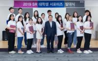 ‘제4기 SR 대학생 서포터즈’ 발대식 개최...전국 대학생 20명, 6개월간 활동