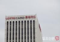 롯데카드 매각 우선협상대상자 한앤컴퍼니에서 MBK파트너스-우리은행으로 바뀐다