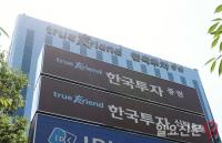 증선위, '자본시장법 위반' 한국투자증권에 과징금 38억, 과태료 1억 부과