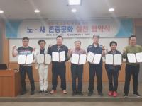 인천교통공사 '노·사 존중문화 실천 협약식' 가져...직장 내 괴롭힘 예방에 협력