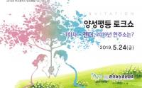 부산에서 짚어보는 양성평등의 현주소, ‘젠더비무장지대 1회’ 공개방송