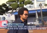 '다큐멘터리3일' 한양대 외국인 유학생, 모잠비크에서도 찾아 "교육열, 안전 최고"