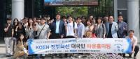 한국남동발전, 정부혁신 대국민 타운홀미팅 개최