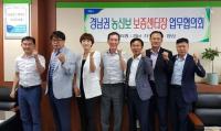 경남농협, 농업인 보증지원 확대 위한 업무협의회 개최