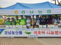 경남농협, 남부내륙고속철도 조기착공 기원 농산물 나눔 행사