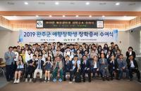  완주군인재육성재단 ‘2019 애향장학생 장학증서 수여식’ 개최